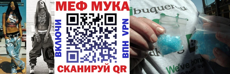 МЯУ-МЯУ мука  Юрга 